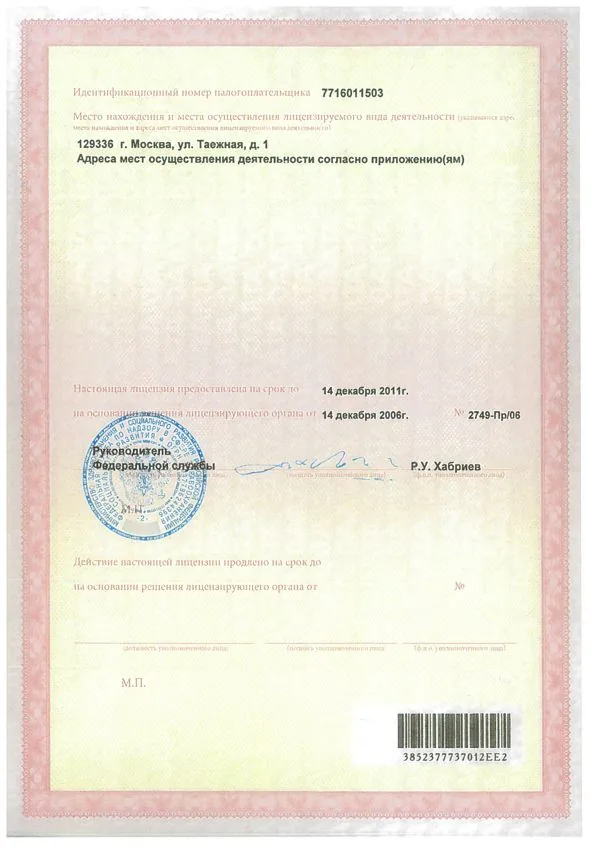 Лицензия на осуществление медицинской деятельности Devon Medical — лист 2