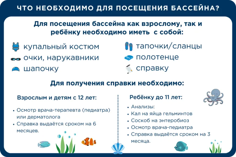 chto neobhodimo dlja poseshhenija bassejna devon medical